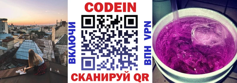 Кодеиновый сироп Lean Purple Drank  Тосно 