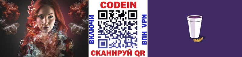 Кодеиновый сироп Lean напиток Lean (лин) Тосно